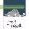 Чехол для PocketBook 634 Verse Pro (Сонный кот)