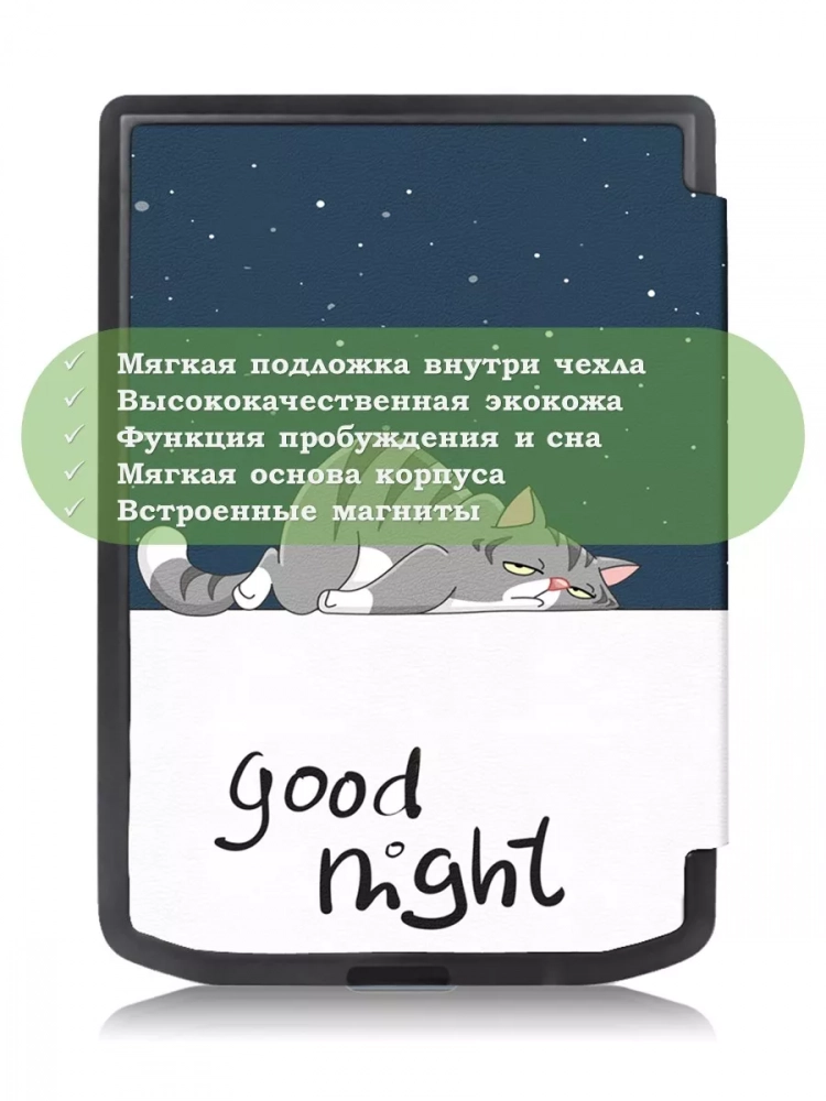 Чехол для PocketBook 634 Verse Pro (Сонный кот)
