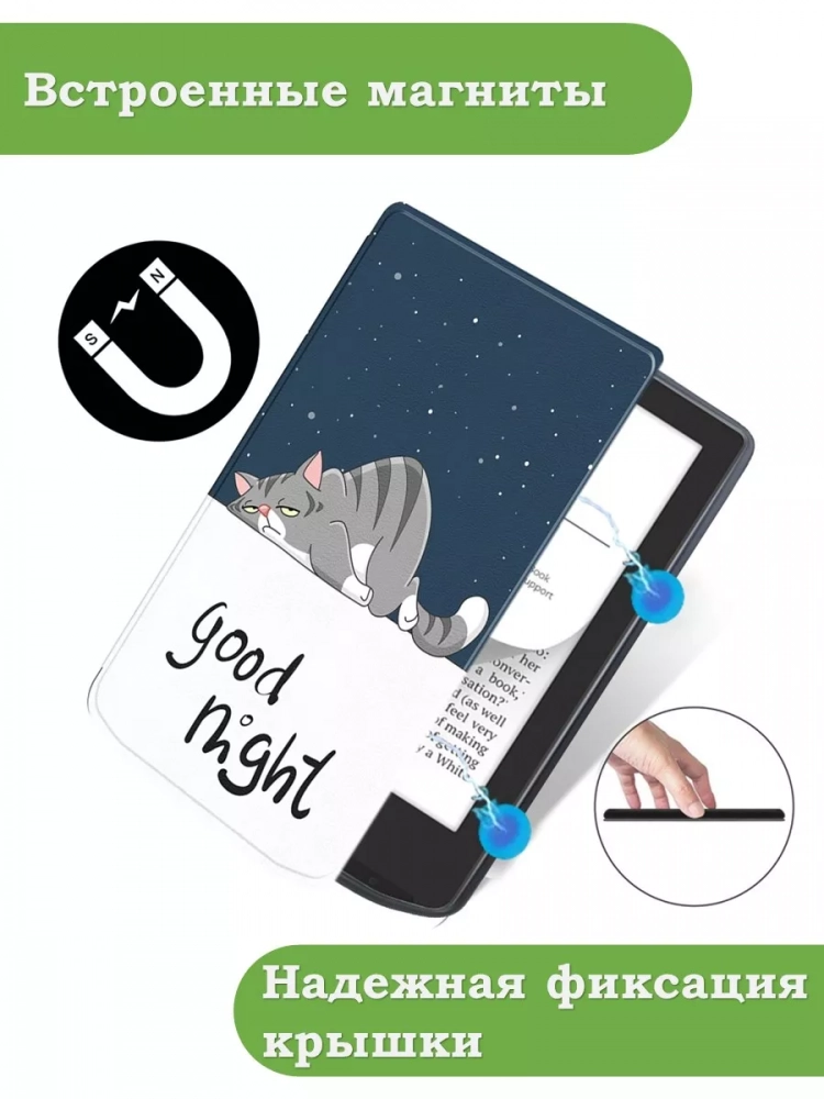 Чехол для PocketBook 634 Verse Pro (Сонный кот)