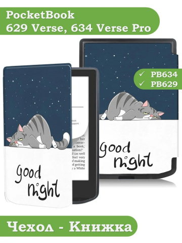 Чехол для PocketBook 634 Verse Pro (Сонный кот)