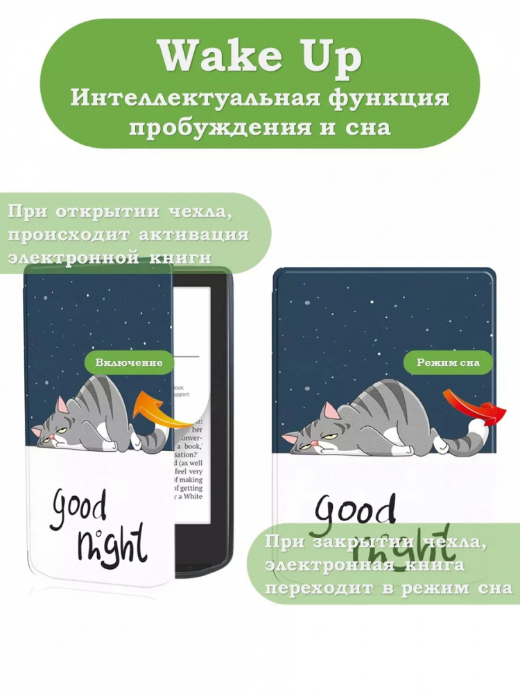 Чехол для PocketBook 634 Verse Pro (Сонный кот)