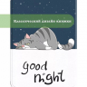 Чехол для PocketBook 634 Verse Pro (Сонный кот)