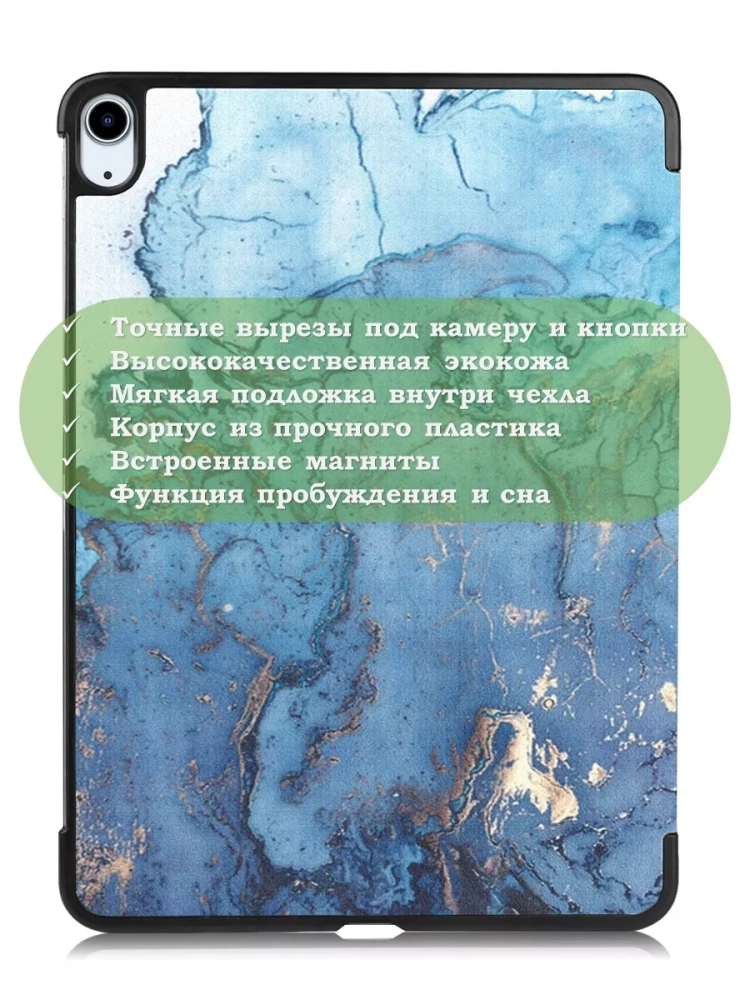 Чехол для iPad Air 11 (6th gen), 2024, Голубой мрамор