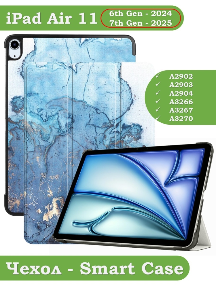 Чехол для iPad Air 11 (6th gen), 2024, Голубой мрамор