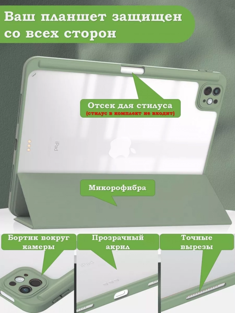 Чехол с прозрачной задней крышкой для iPad Pro 11 (5th gen), 2024 (зеленый мрамор), прозр. акрил