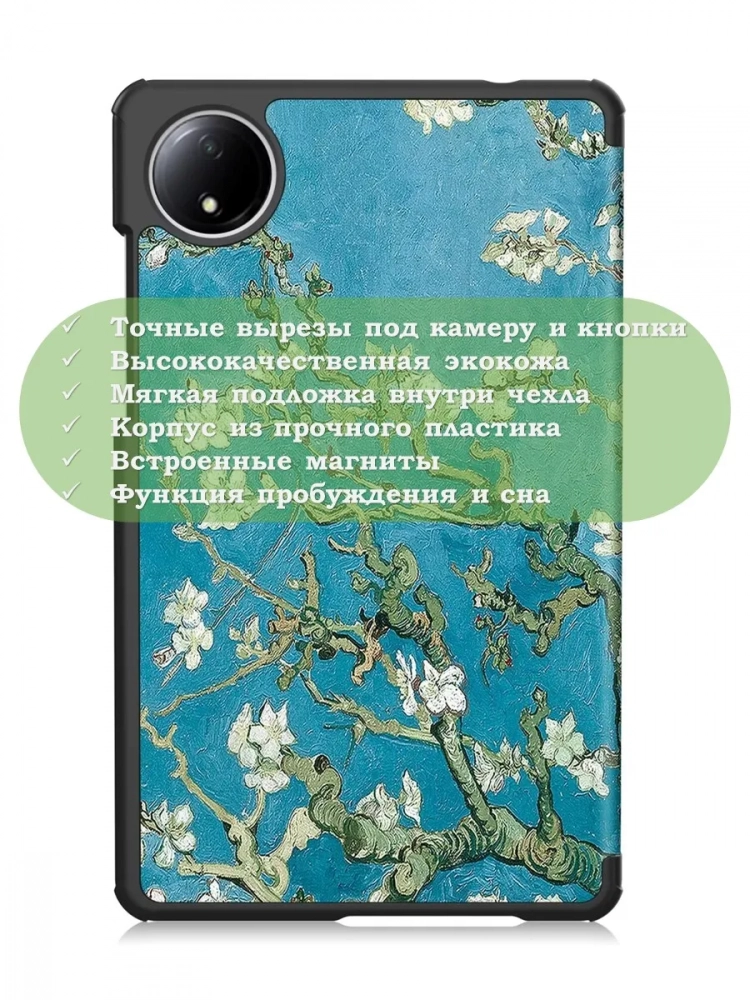 Чехол для Redmi Pad SE 8.7 4G (Wi-Fi/LTE), Абрикосовое дерево Чехол для Redmi Pad SE 8.7 4G (Wi-Fi/LTE), Абрикосовое дерево