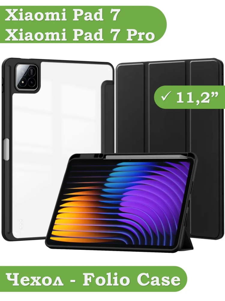 Чехол с прозрачной задней крышкой для Xiaomi Pad 7, Xiaomi Pad 7 Pro (черный), прозр. акрил