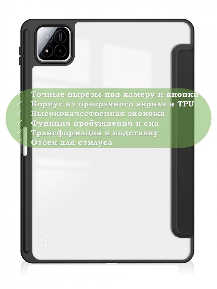 Чехол с прозрачной задней крышкой для Xiaomi Pad 7, Xiaomi Pad 7 Pro (черный), прозр. акрил Чехол с прозрачной задней крышкой для Xiaomi Pad 7, Xiaomi Pad 7 Pro (черный), прозр. акрил