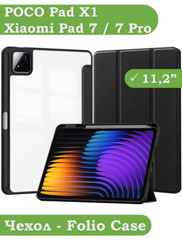 Чехол с прозрачной задней крышкой для Xiaomi Pad 7, Xiaomi Pad 7 Pro (черный), прозр. акрил