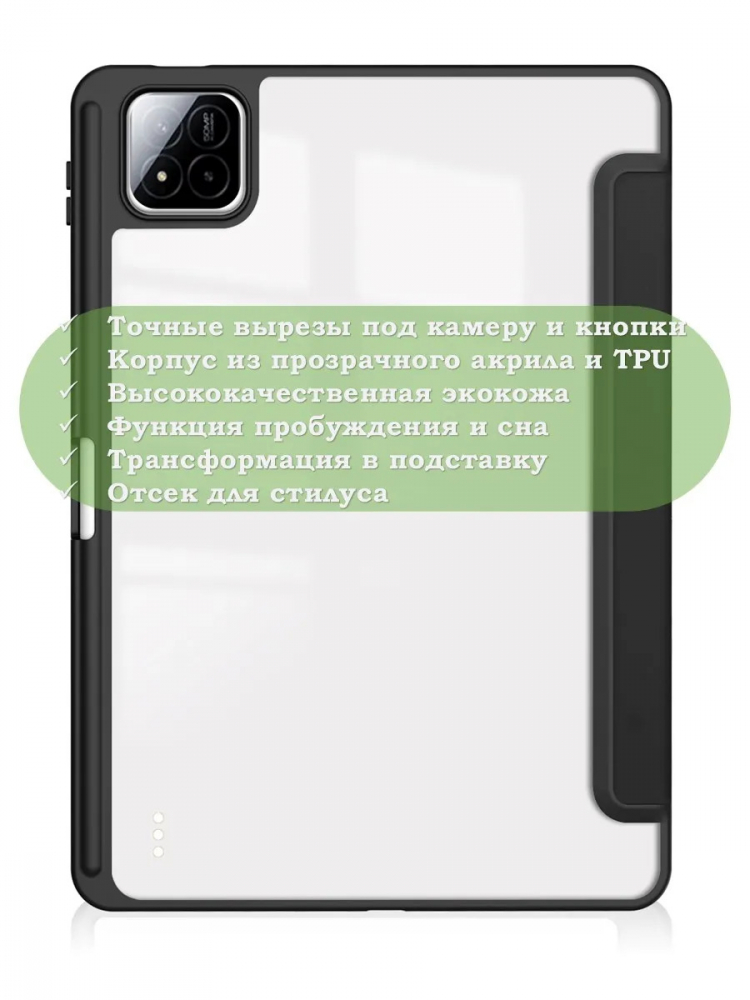 Чехол с прозрачной задней крышкой для Xiaomi Pad 7, Xiaomi Pad 7 Pro (черный), прозр. акрил