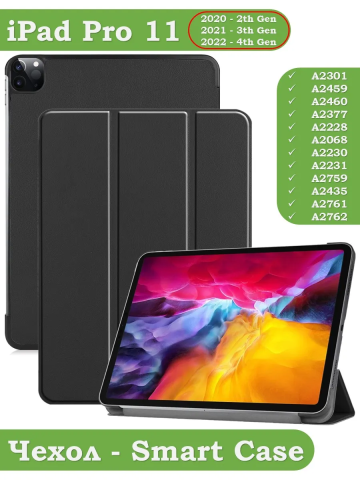 Чехол для iPad Pro 11 2021/2022 (черный) Чехол для iPad Pro 11 2021/2022 (черный)