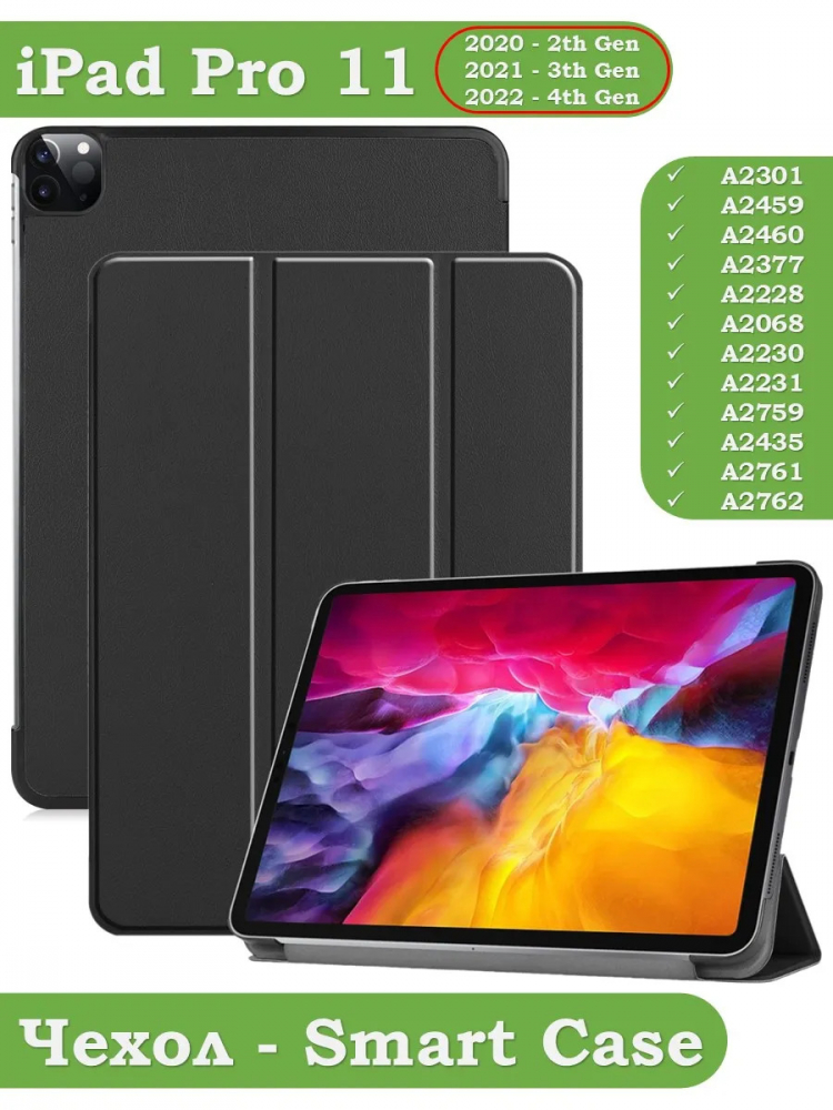 Чехол для iPad Pro 11 2021/2022 (черный)