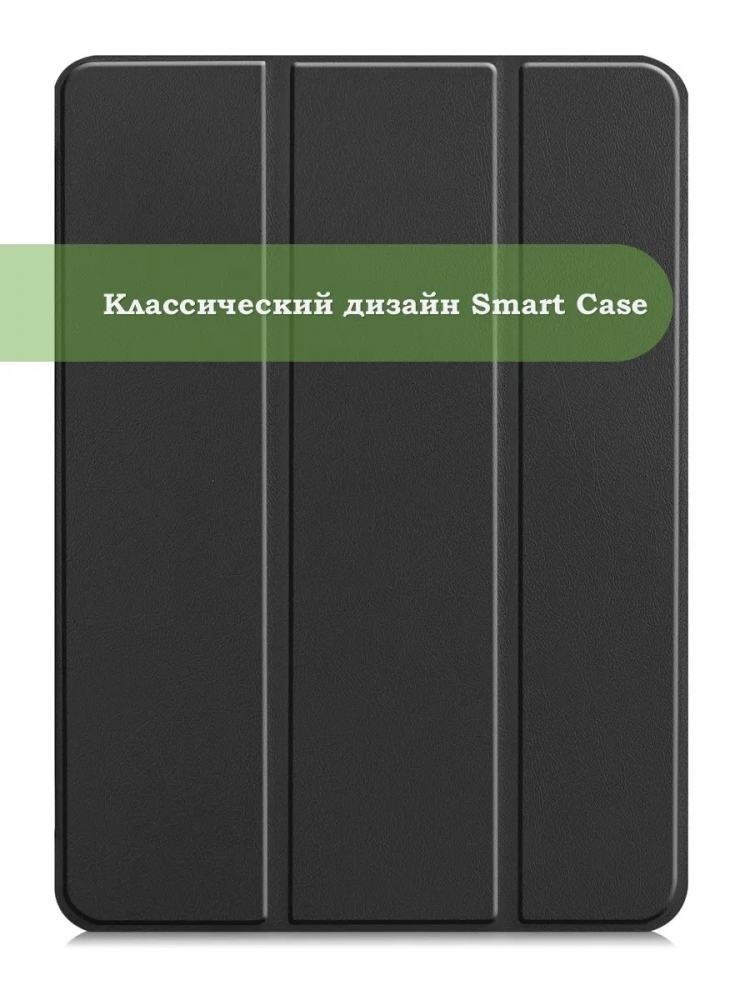 Чехол для iPad Pro 11 2021/2022 (черный)