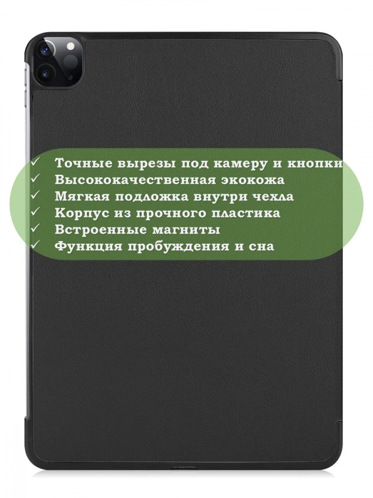 Чехол для iPad Pro 11 2021/2022 (черный)