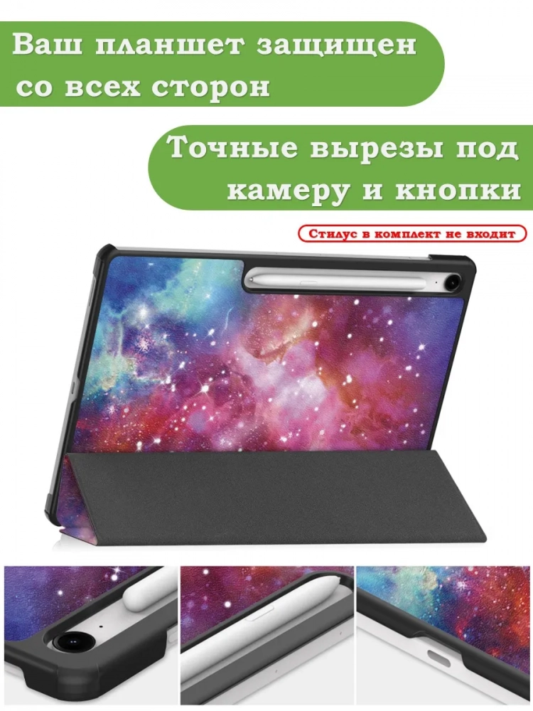 Чехол для Samsung Galaxy Tab S10 FE+ (13,1") (Млечный Путь) Чехол для Samsung Galaxy Tab S10 FE+ (13,1") (Млечный Путь)