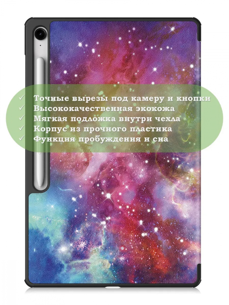 Чехол для Samsung Galaxy Tab S10 FE+ (13,1") (Млечный Путь)