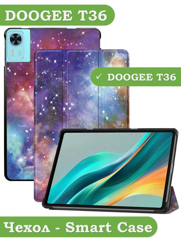 Чехол для DOOGEE T36, Blackview MEGA 2, Oscal Pad 100, Teclast T60 Plus (Млечный Путь)