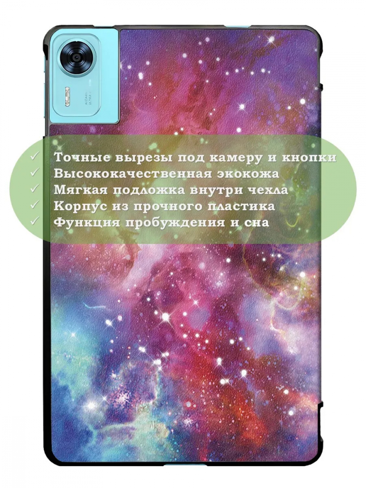 Чехол для DOOGEE T36, Blackview MEGA 2, Oscal Pad 100, Teclast T60 Plus (Млечный Путь)