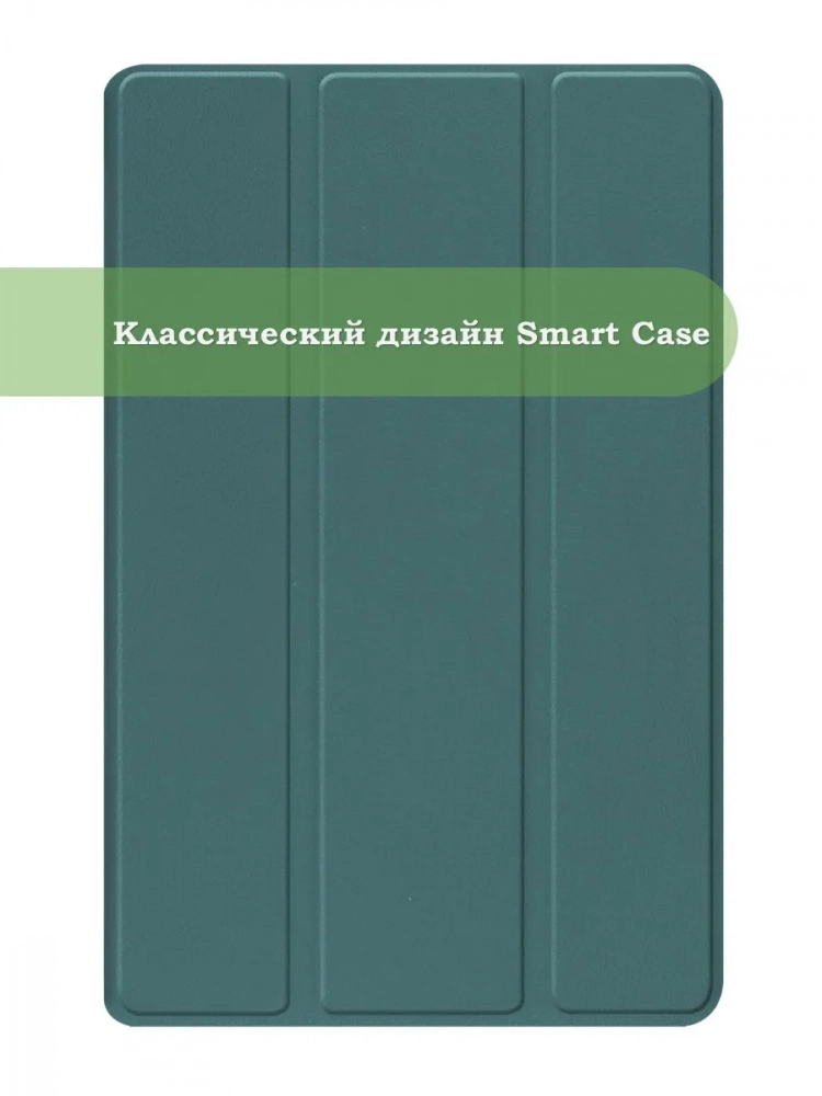 Чехол для Samsung Galaxy Tab S9, S9 FE, S10 FE, S10 Lite (темно-зеленый)