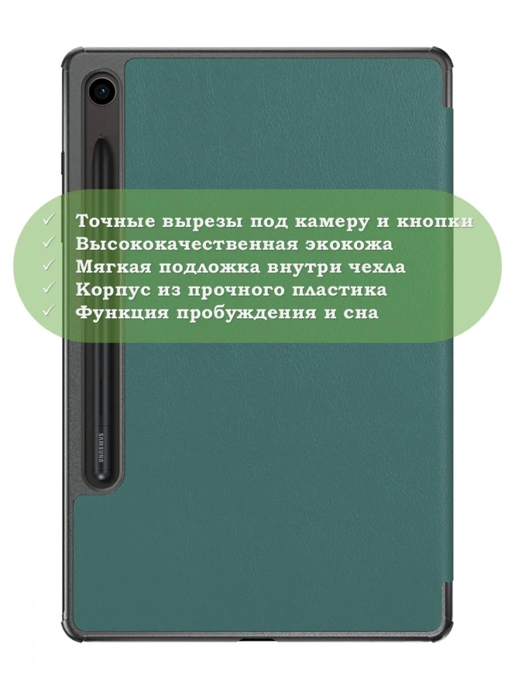 Чехол для Samsung Galaxy Tab S9, S9 FE, S10 FE, S10 Lite (темно-зеленый)