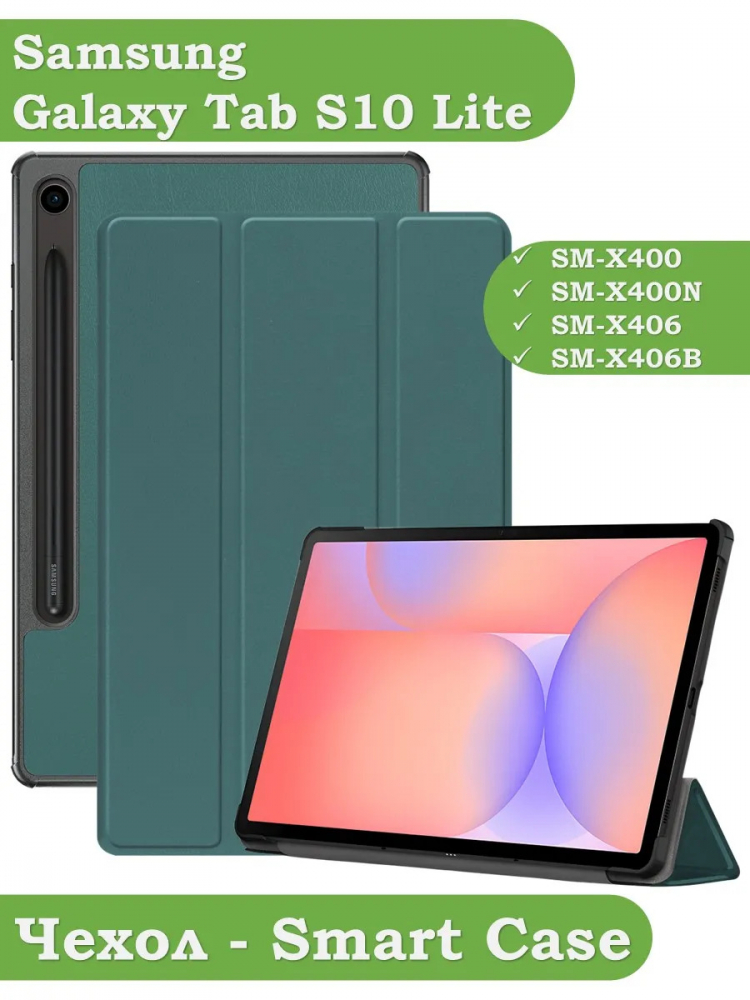 Чехол для Samsung Galaxy Tab S9, S9 FE, S10 FE, S10 Lite (т.зеленый)