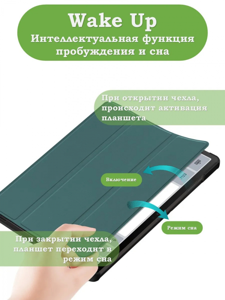 Чехол для Samsung Galaxy Tab S9, S9 FE, S10 FE, S10 Lite (т.зеленый)