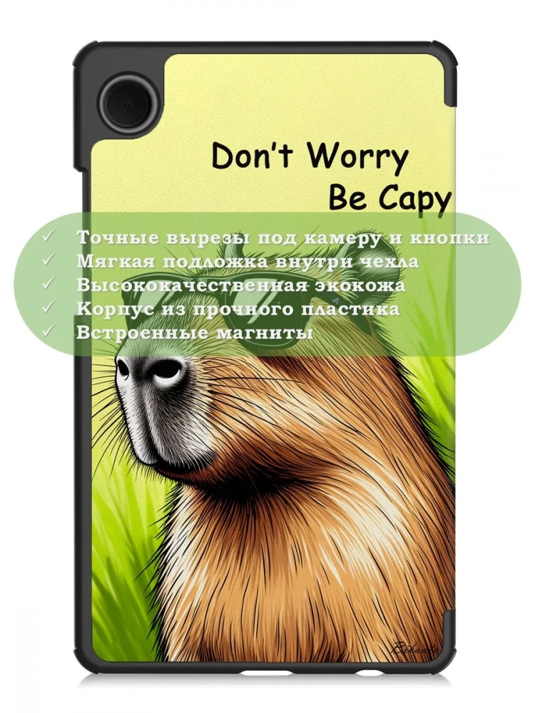 Чехол для Samsung Galaxy Tab A11, A9 (Капибара) Чехол для Samsung Galaxy Tab A11, A9 (Капибара)