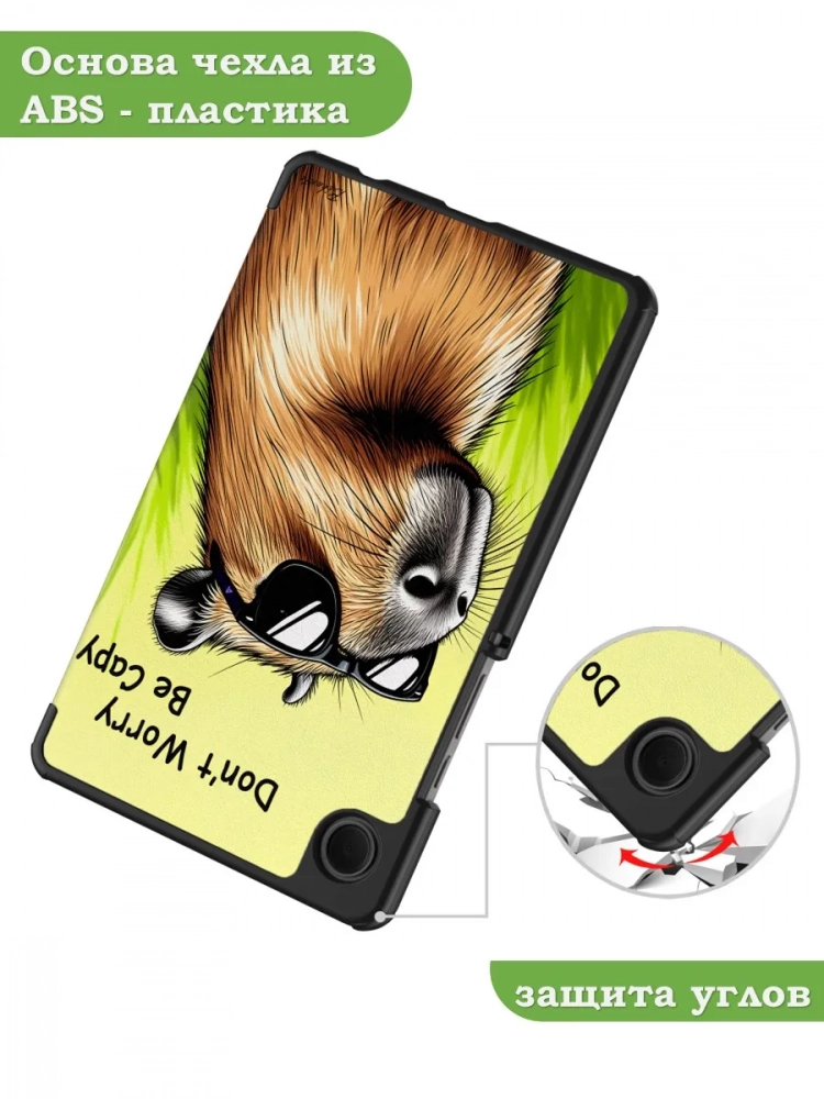 Чехол для Samsung Galaxy Tab A11, A9 (Капибара) Чехол для Samsung Galaxy Tab A11, A9 (Капибара)