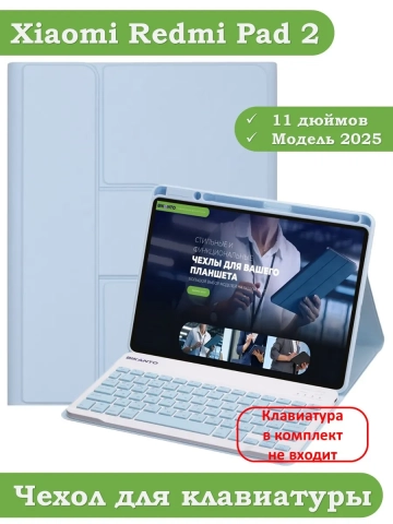 К/Ч для Xiaomi Redmi Pad 2 (голубой), поворотный, БЕЗ КЛАВИАТУРЫ