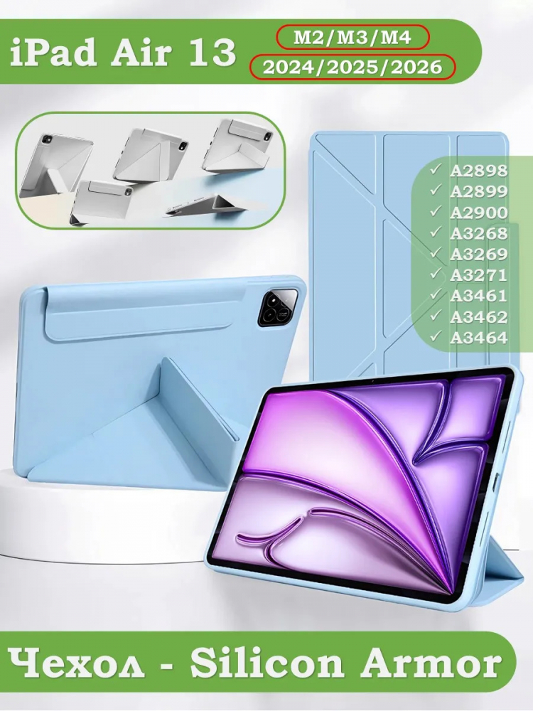 Чехол Silicon Armor для iPad Pro 12,9 2018-2022 / Air 13 (голубой S.A)