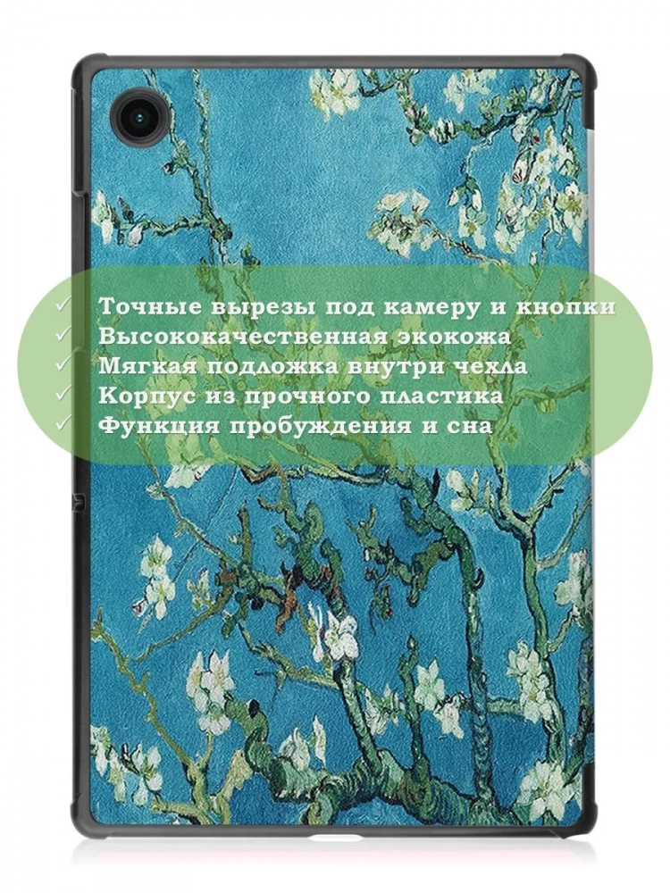 Чехол для A8/X200 (Абрикосовое дерево)