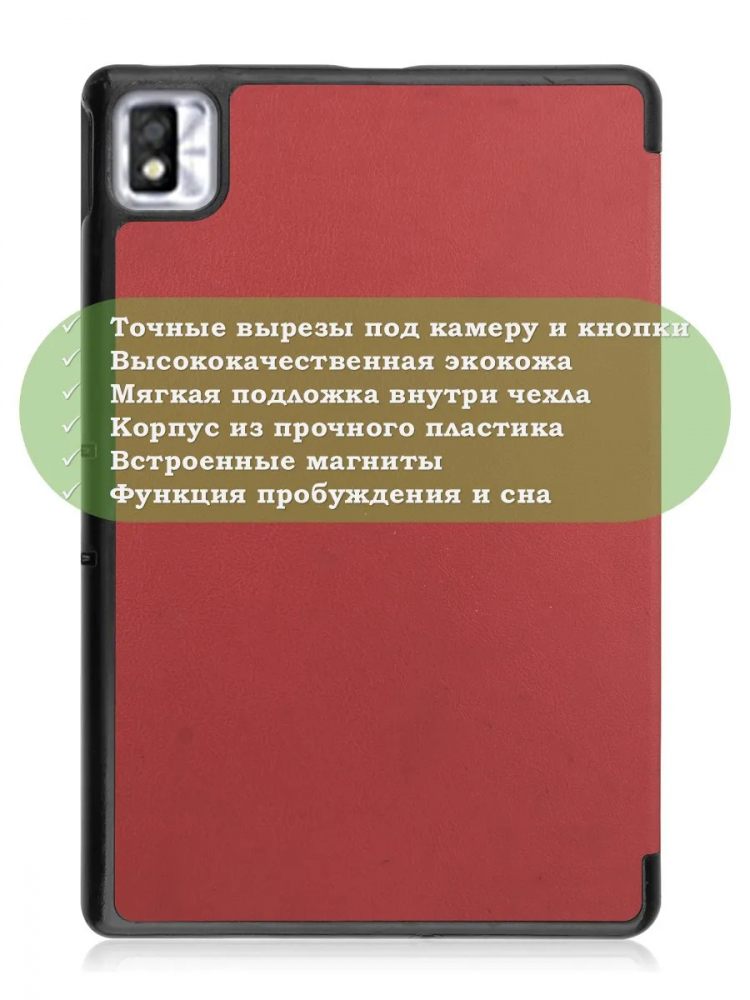 Чехол для TCL NxtPaper 10s, TCL TAB 10s 4G 9080G (2021), красно-коричневый