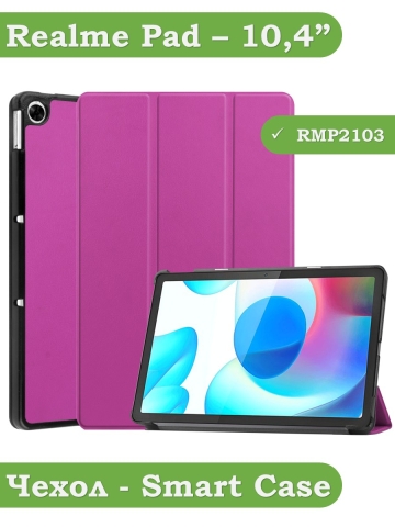Чехол для Realme Pad RMP2103, 10,4, фиолетовый