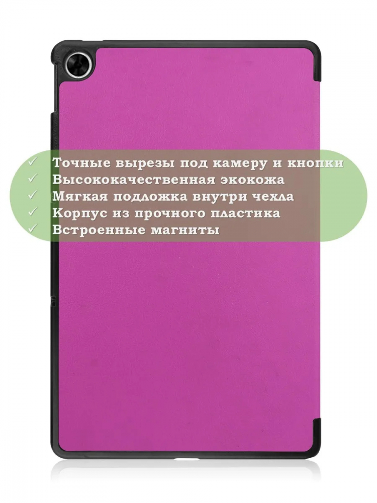Чехол для Realme Pad RMP2103, 10,4, фиолетовый