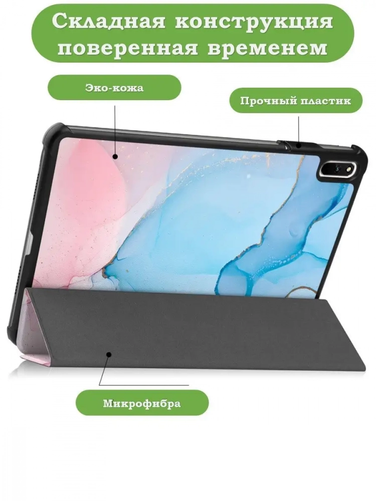 Чехол для Huawei MatePad 11, MatePad C7, Розово-голубой мрамор Чехол для Huawei MatePad 11, MatePad C7, Розово-голубой мрамор