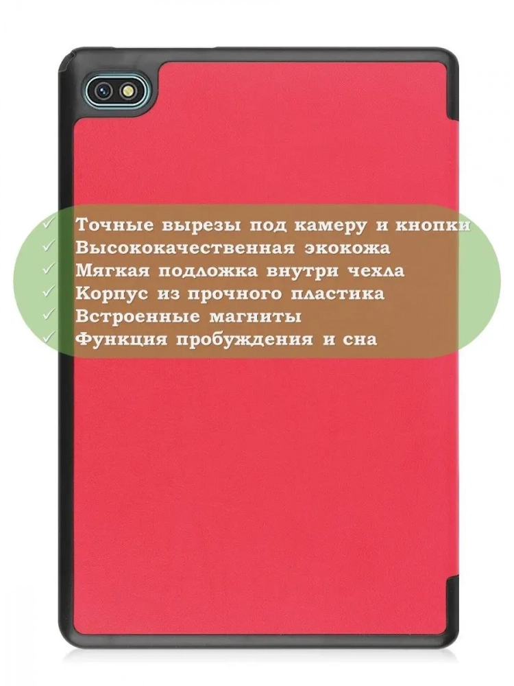 Чехол для Blackview Oscal Pad 10, Blackview Tab 7, красный