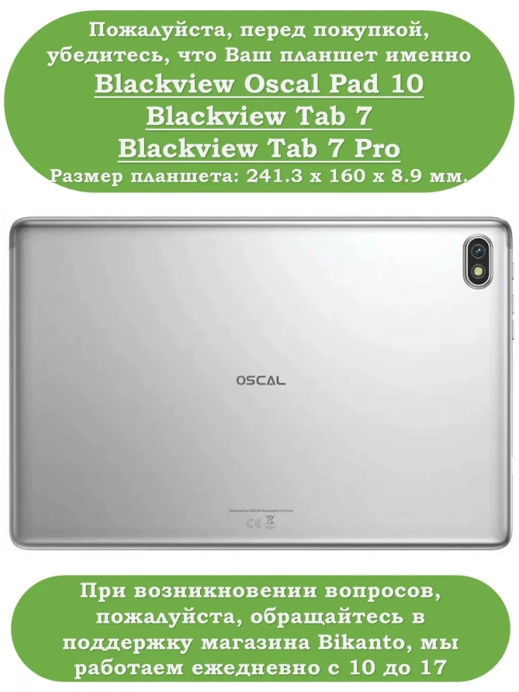 Чехол для Blackview Oscal Pad 10, Blackview Tab 7, красный
