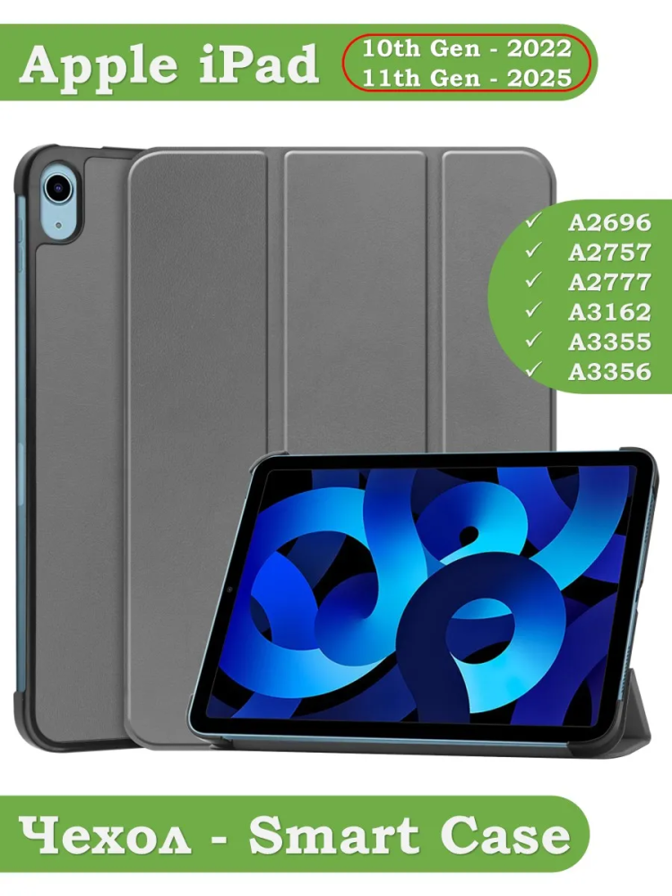 Чехол для iPad 10.9 2022 10th generation (серый)