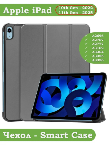 Чехол для iPad 10.9 2022 10th generation (серый)