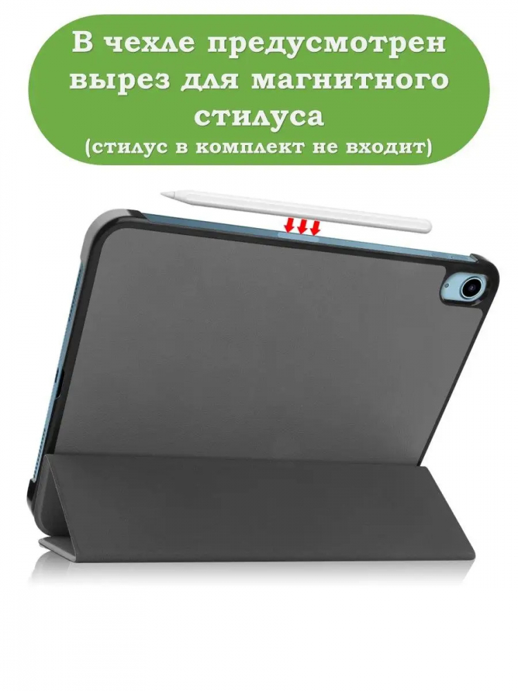 Чехол для iPad 10.9 2022 10th generation (серый)