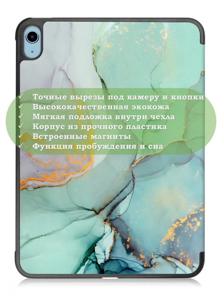 Чехол для iPad 10.9 2022 10th generation, Зеленый мрамор