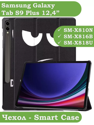 Чехол для Samsung Galaxy Tab S9 Plus 12.4" (Don't Touch Me) Чехол для Samsung Galaxy Tab S9 Plus 12.4" (Don't Touch Me)