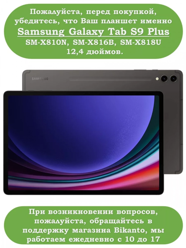 Чехол для Samsung Galaxy Tab S9 Plus 12.4" (Don't Touch Me) Чехол для Samsung Galaxy Tab S9 Plus 12.4" (Don't Touch Me)