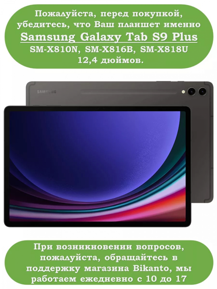 Чехол для Samsung Galaxy Tab S9 Plus 12.4" (Don't Touch Me)