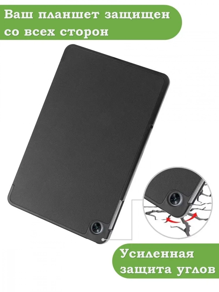 Чехол для Oppo Pad Air, OPD2102A (черный) Чехол для Oppo Pad Air, OPD2102A (черный)