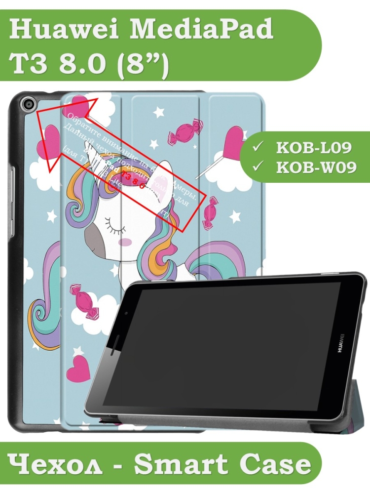 Чехол для Huawei MediaPad T3 8.0 KOB-L09, KOB-W09, Волшебная лошадка