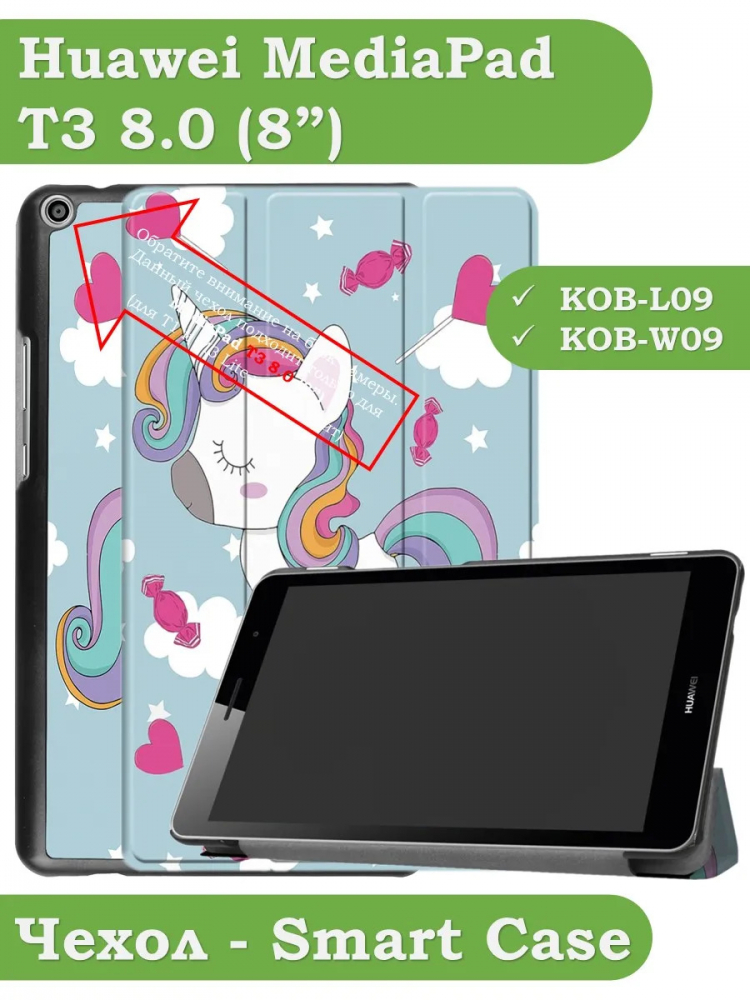 Чехол для Huawei MediaPad T3 8.0 KOB-L09, KOB-W09, Волшебная лошадка