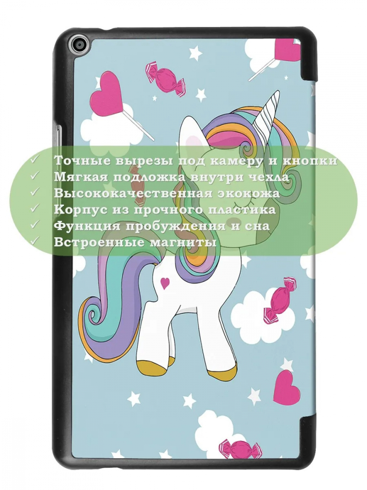 Чехол для Huawei MediaPad T3 8.0 KOB-L09, KOB-W09, Волшебная лошадка