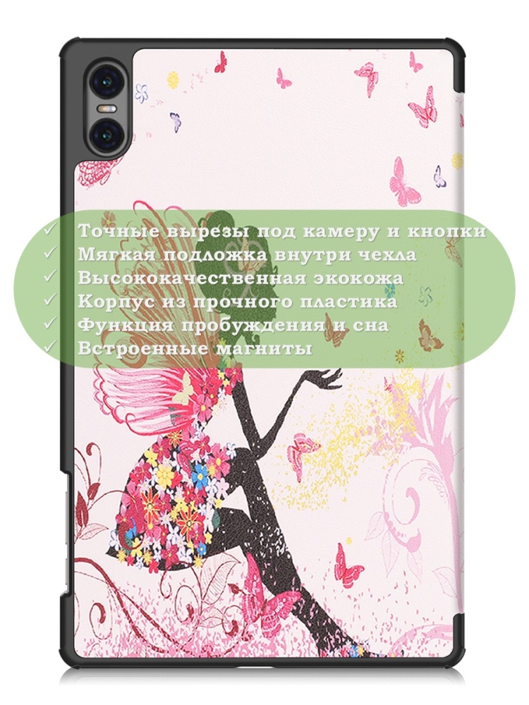 Чехол для Teclast T50 Pro (T50Pro_W_ROW), Фея