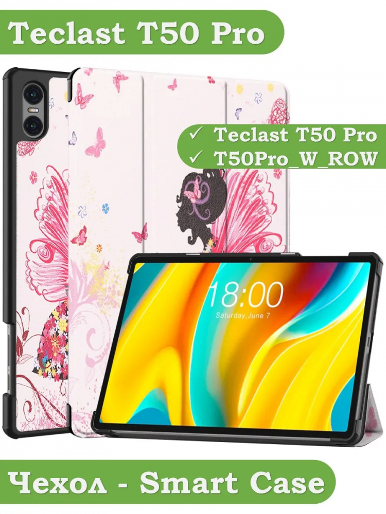 Чехол для Teclast T50 Pro (T50Pro_W_ROW), Фея